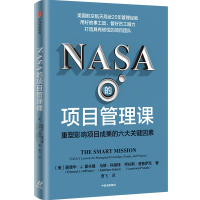 音像NASA的项目管理课 重塑影响项目成果的六大关键因素