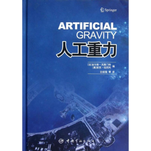 醉染图书人工重力9787515902920
