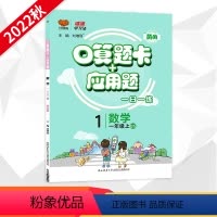 [北师大版]上册 小学一年级 [正版]2024春 口算题卡 北师大版小学数学1一年级上册下册应用题卡数学练习册小学教辅数
