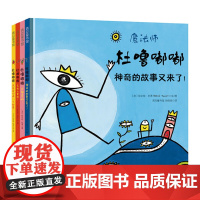 杜噜嘟嘟系列全4册 埃尔维杜莱绘本艺术启蒙杜鲁嘟噜小宝盒百变创意玩具书纸板书游戏书 阅读儿童书亲子故事书早教书