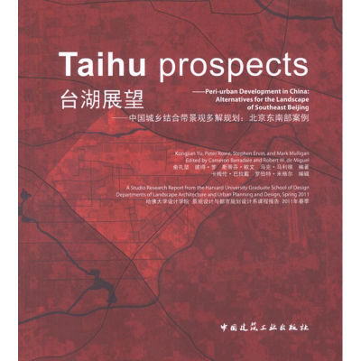 [M]台湖展望:中国城乡结合带景观多解规划:北京东南部案例-9787112144600