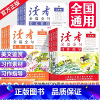 美文鉴赏 小学四年级 [正版]2023新版读者金篇金句习作素材美文鉴赏小学生三年级四年级五六年级阅读课外书必读文摘精华学