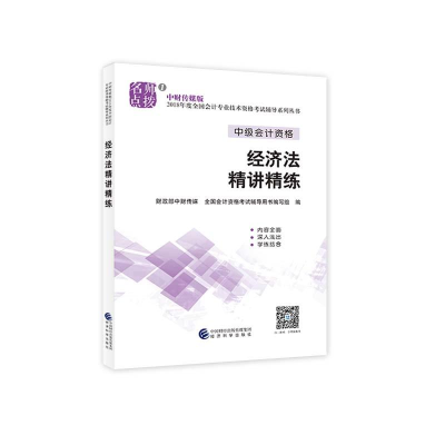 正版新书]中级会计职称教材配套辅导20182018年会计专业技术资格