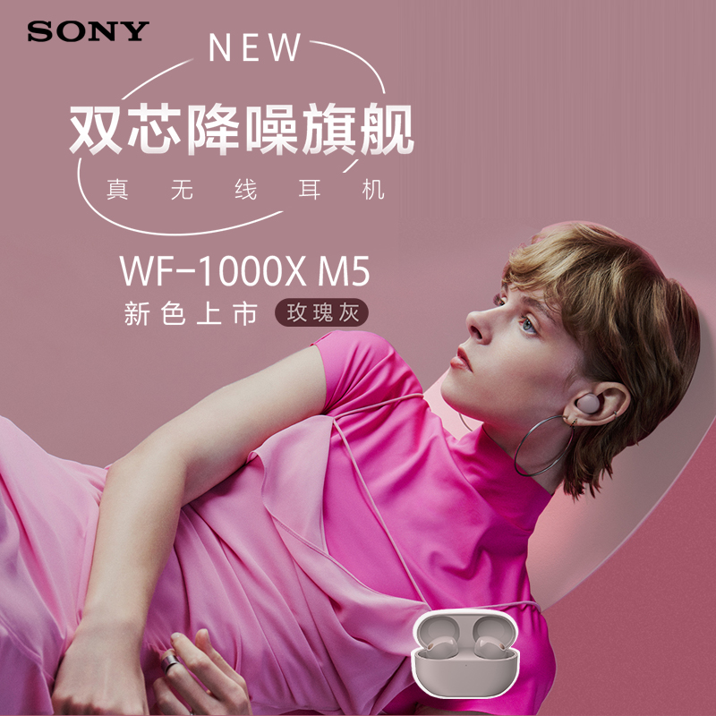 Sony/索尼 WF-1000XM5双芯降噪旗舰真无线耳机 玫瑰灰色 降噪豆5
