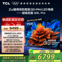 TCL电视 75Q9L Pro 75英寸 QD-Mini LED 蝶翼星曜屏 万象分区 绚彩XDR4500nits