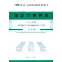 正版新书]建设工程经济考点精析全国一级建造师执业资格考试辅导
