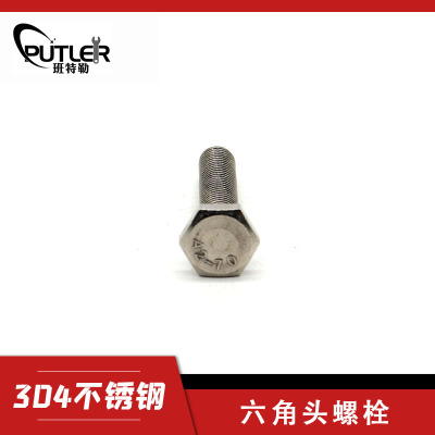 班特勒不锈钢六角头螺栓-A、B级 M5×20mm A2-70级