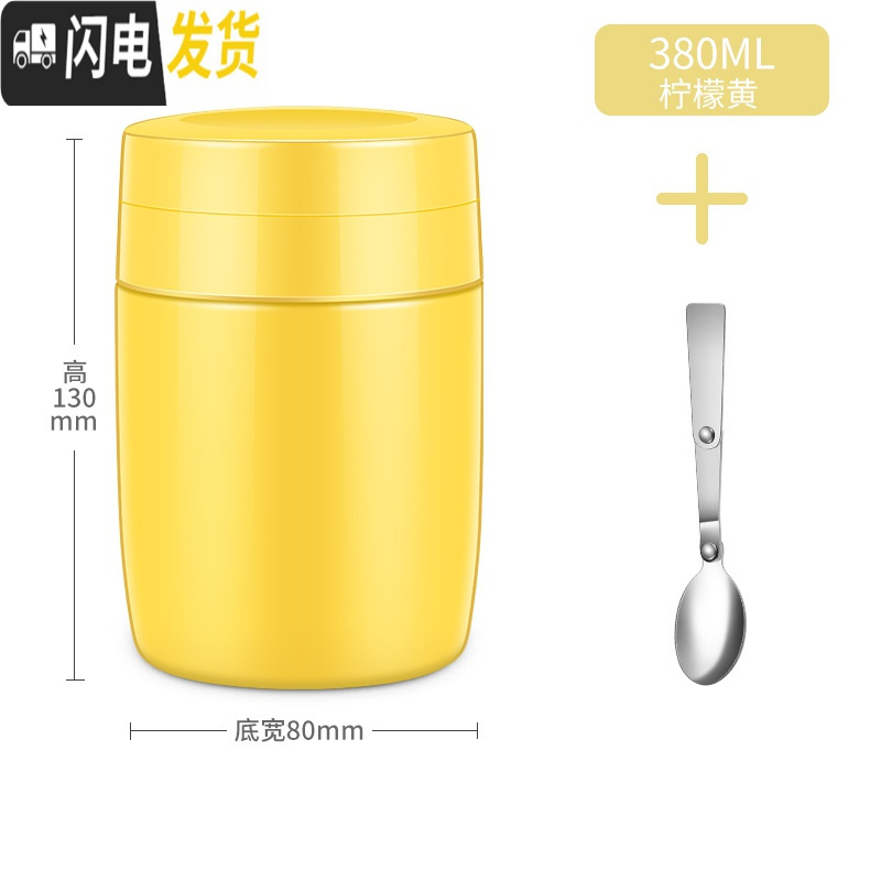 三维工匠保温桶小型保温饭盒上班族宽口焖粥迷你闷烧壶罐焖烧杯女便携 380柠檬黄+送不锈钢折叠勺子