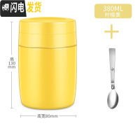 三维工匠保温桶小型保温饭盒上班族宽口焖粥迷你闷烧壶罐焖烧杯女便携 380柠檬黄+送不锈钢折叠勺子