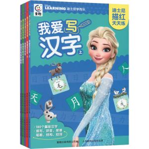 [M]迪士尼描红天天练(全5册)-9787115600110
