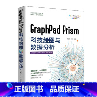 [正版]GraphPad Prism科技绘图与数据分析