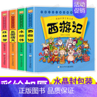 [漫画版]三国演义 [正版]四大名著全套小学生版原著漫画书 中国古典名著西游记三国演义红楼梦漫画版水浒传连环画故事书儿童