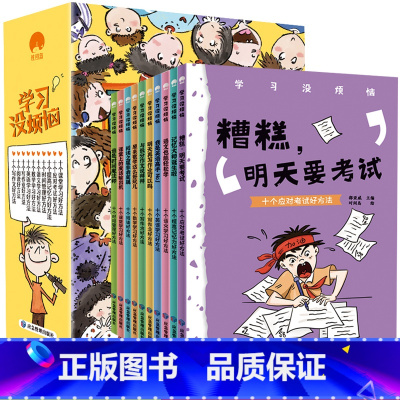 学习没烦恼(10册) [正版]成长没烦恼系列全10册儿童成长励志故事书我的对手是自己我要当学霸 情绪管理小学生二三年级课