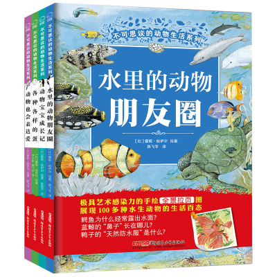 醉染图书不可思议的动物生活系列(第2辑)(全4册)25216294