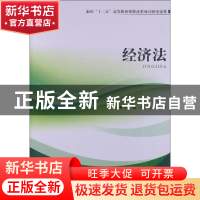 正版 经济法 王允高 北京理工大学出版社 9787564073510 书籍