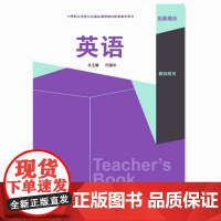 外研社 英语 拓展模块 教师用书 中等职业学校公共基础课程教材配套教学用书 9787521330311