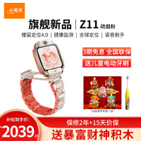 小天才儿童电话手表 Z11 疏烟粉全球版防水GPS定位智能手表学生儿童移动联通电信4G视频拍照双摄手表手机男女孩