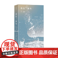 我是一座岛 塔姆辛·卡利达斯 著 文学理论