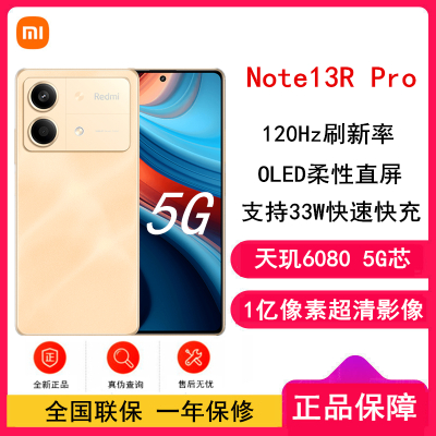 [原封]小米Redmi Note13R pro 5G 12GB+256GB 晨光金 天玑6080芯 1亿像素 超细四窄边OLED直屏 5000mAh大电量 小米手机 note13