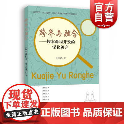 跨界与融合 上海教育出版社