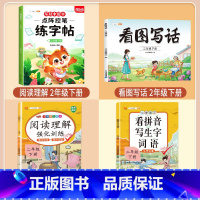 [二年级下册]练字帖+阅读理解+看拼音+看图写话 [正版]点阵控笔训练练字帖入门二年级下册同步练字帖小学生一年级练字帖每
