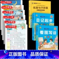 [9本]扩句法6本+看图日记优美 小学通用 [正版]看图写话一年级二年级专项训练上下册学期每日一练一句话日记范文大全人教
