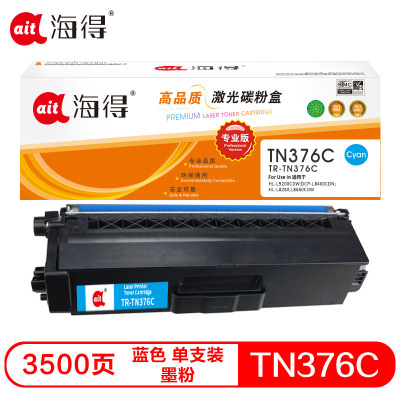 海得TN-376粉盒专业版TR-TN376C蓝色适用兄弟 HL-L9200CDW L8250 DCP-L8400CDN