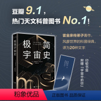 [正版]极简宇宙史 霍金弟子 克里斯托弗·加尔法德 高分科普经典 人人都能看懂的浪漫宇宙史 2022新版