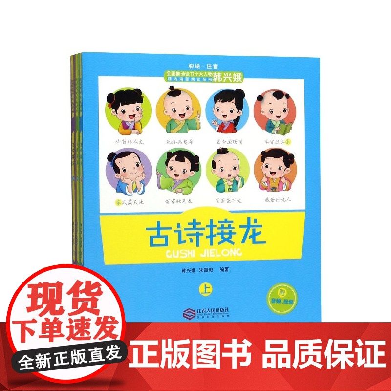 韩兴娥的成语接龙 成语接龙书小学生版上下册 成语接龙大全注音全彩美绘版游戏大闯关 背诵一s古诗熟记千条成语一年级课外书