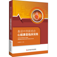 音像基层中西医结合心脏康复临床实践孙艳玲