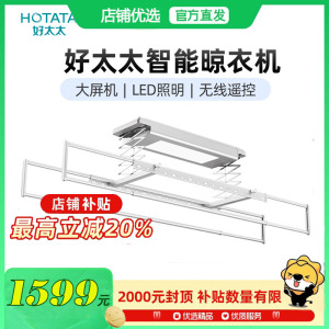 好太太智能电动晾衣机大屏声控晾衣架伸缩杆 GW-1036WS-SJ