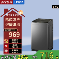 海尔(Haier)XQB80-Z606 8公斤 家用 全自动波轮洗衣机 自编程 速洗 除菌 洗漂脱可调