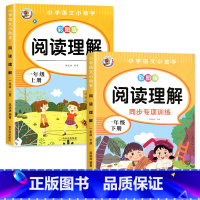 一年级阅读理解上册+下册 [正版]一年级上册下册阅读理解训练 1年级课外阅读理解强化训练每日一练