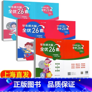 1年级下册 语数英 (全优26套) 小学通用 [正版]2024上海名校名卷二年级一二三四五年级六七八九上下册语文数学英语