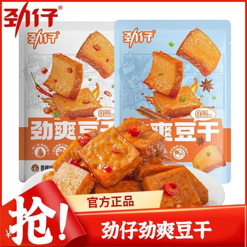 劲仔劲爽豆干混合味200g散装零食休闲食品素食辣味解馋麻辣厚豆干