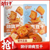 劲仔劲爽豆干混合味200g散装零食休闲食品素食辣味解馋麻辣厚豆干