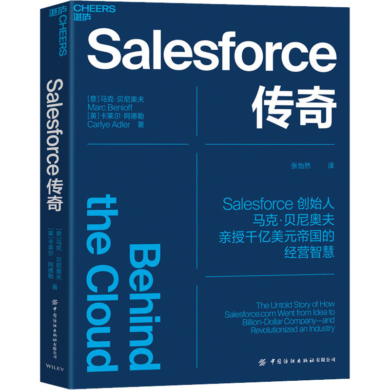 醉染图书Salesforce传奇9787518086337