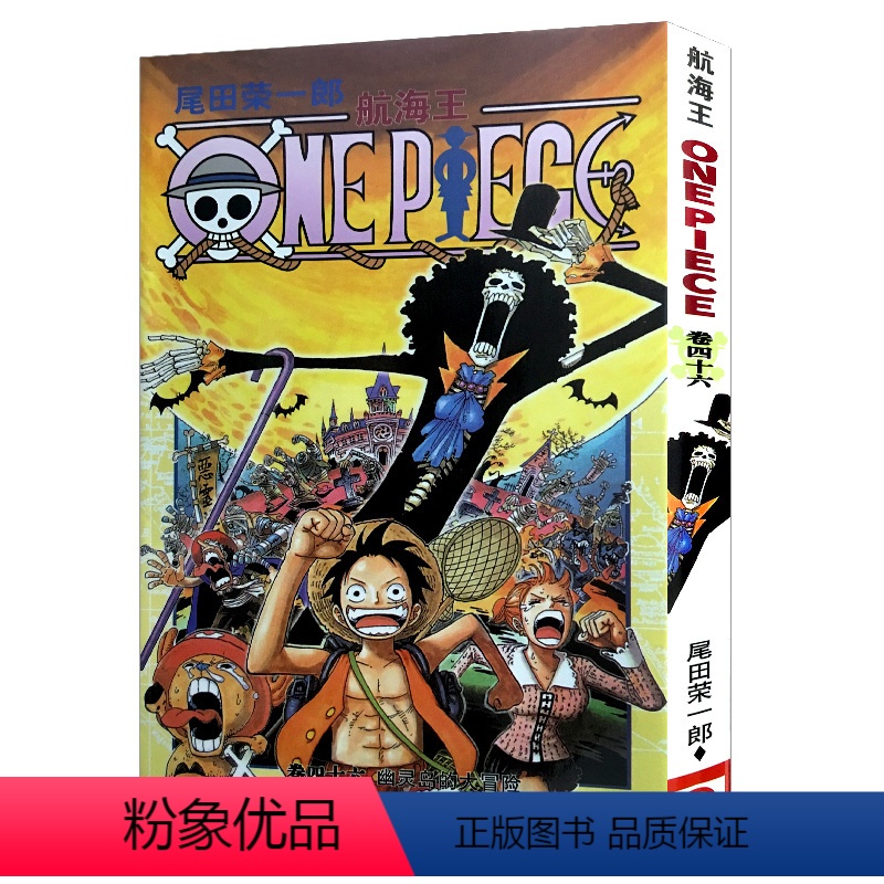 [正版]航海王第46册(卷四十六幽灵岛的大冒险) 尾田荣一郎著路飞/ONE PIECE海贼王漫画书籍全套书日本热血动