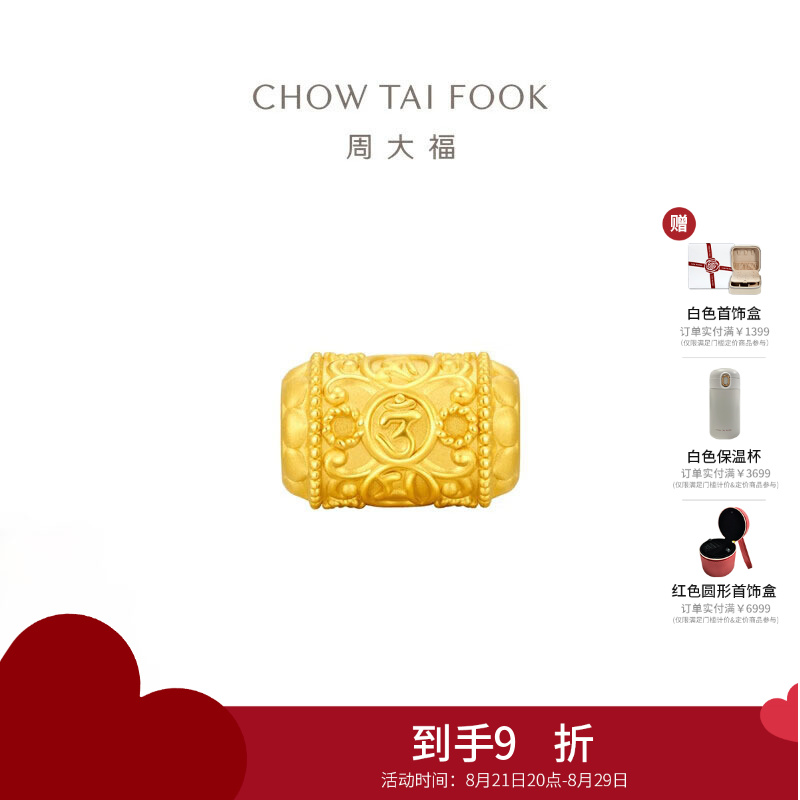 周大福转经筒足金黄金转运珠配绳女生日礼物 EOR1369七夕礼物