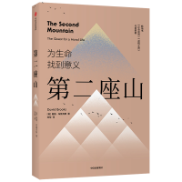 醉染图书第二座山9787521717662