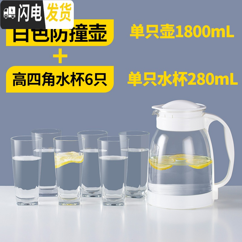 三维工匠冷水壶大容量玻璃可高温凉白开水杯茶壶套装家用果汁壶防爆凉水壶 防撞壶白色1800+6高四角