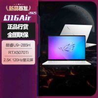 华硕(ASUS)玩家国度 幻16 Air 2025 酷睿U9 16英寸设计师游戏本笔记本电脑(U9 285H 32G 1T RTX5070Ti 2.5K 240Hz)铂月白