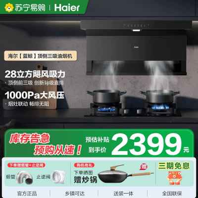 新品海尔抽油烟机大嘴C61Pro变频大吸力顶侧双吸家用厨房吸油烟机972UD