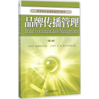 [M]品牌传播管理-9787509648728