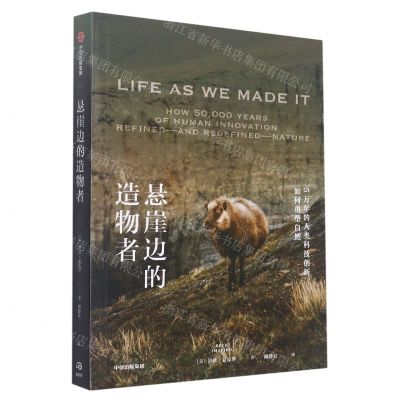 [N]悬崖边的造物者-9787521749526