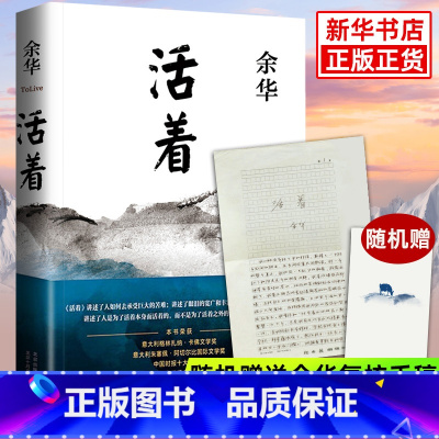 [正版]完整版 认准全册活着余华原著2021新版 精装 阅读经典作品集长篇张艺谋电影当代文学小说的书籍书易烊千玺阅