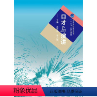 [正版]口才与演讲-孟庆荣 李文博