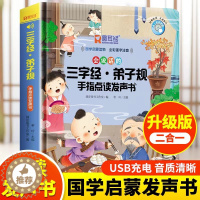 [醉染正版]会说话的三字经弟子规手指点读发声书完整儿童版会说话早教有声书幼儿识字认字宝宝学说话早教点读机注音版国学经典启