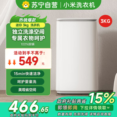 [自营]米家小米洗衣机 3KG婴儿迷你小型儿童内衣波轮洗衣机 全自动除菌除螨宿舍 以旧换新XQB30MJ107