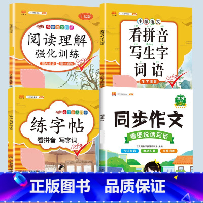 [抖音同款] 语文专项训练(4本) 四年级下 [正版]小学语文专项训练一年级练习册全套看拼音写词语二年级上册三四五六年级